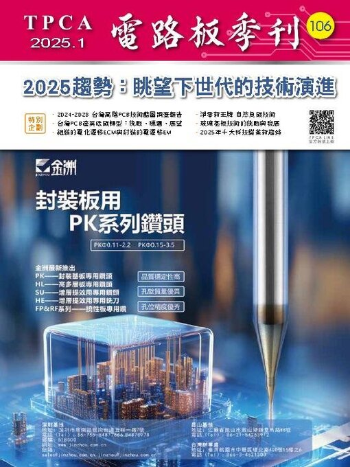 Title details for TPCA Magazine 電路板會刊 by Taiwan Printed Circuit Association(TPCA) - Available